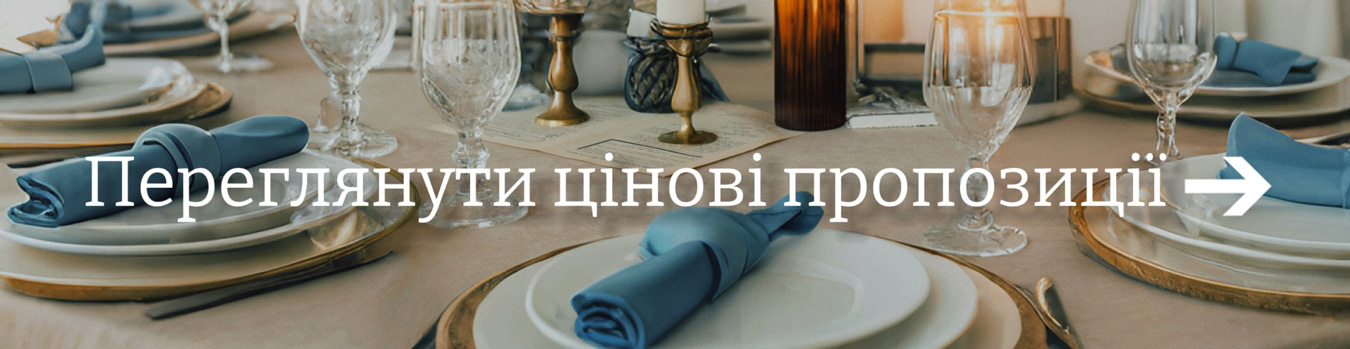 Ознайомитись із ціновими пропозиціями