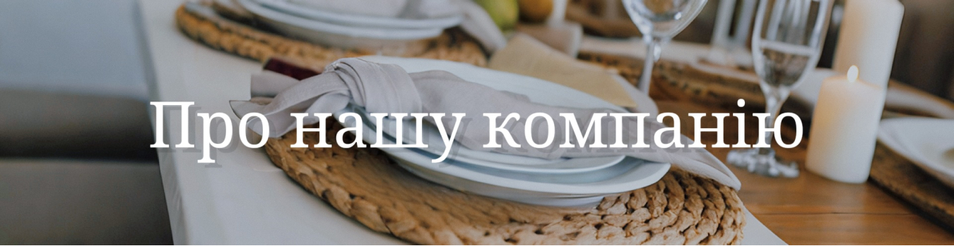Ознайомитись із ціновими пропозиціями Ознайомитись із ціновими пропозиціями