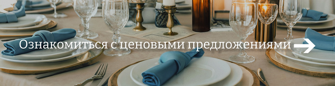 Ознакомиться с ценовыми предложениями