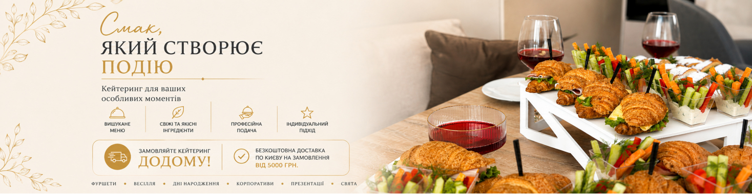 Фуршетні набори