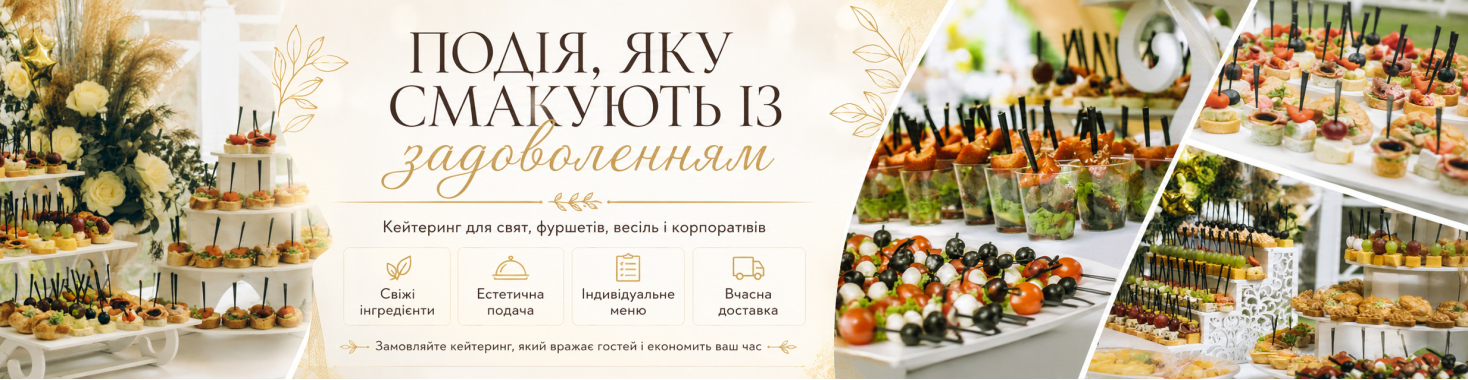 Кейеринг