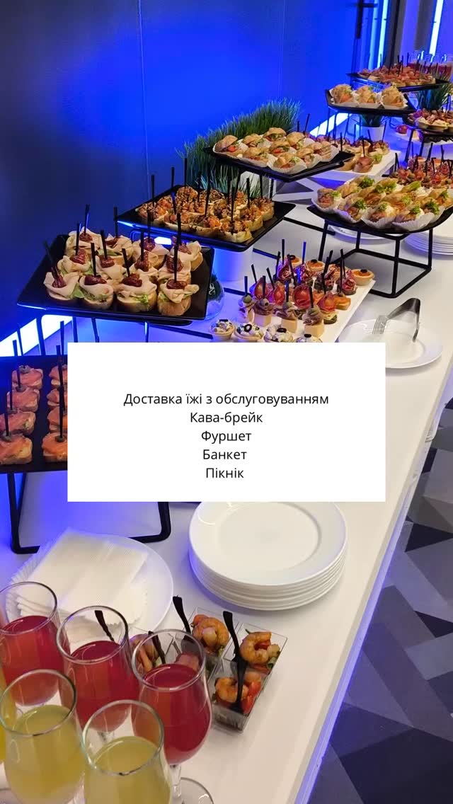 Будь яка Ваша подія заслуговує уваги та професійного підходу ☺️
Замовляйте готові бокси з доставкою до дому чи повноцінний виїзний Кейтеринг - довірте свято професіоналам